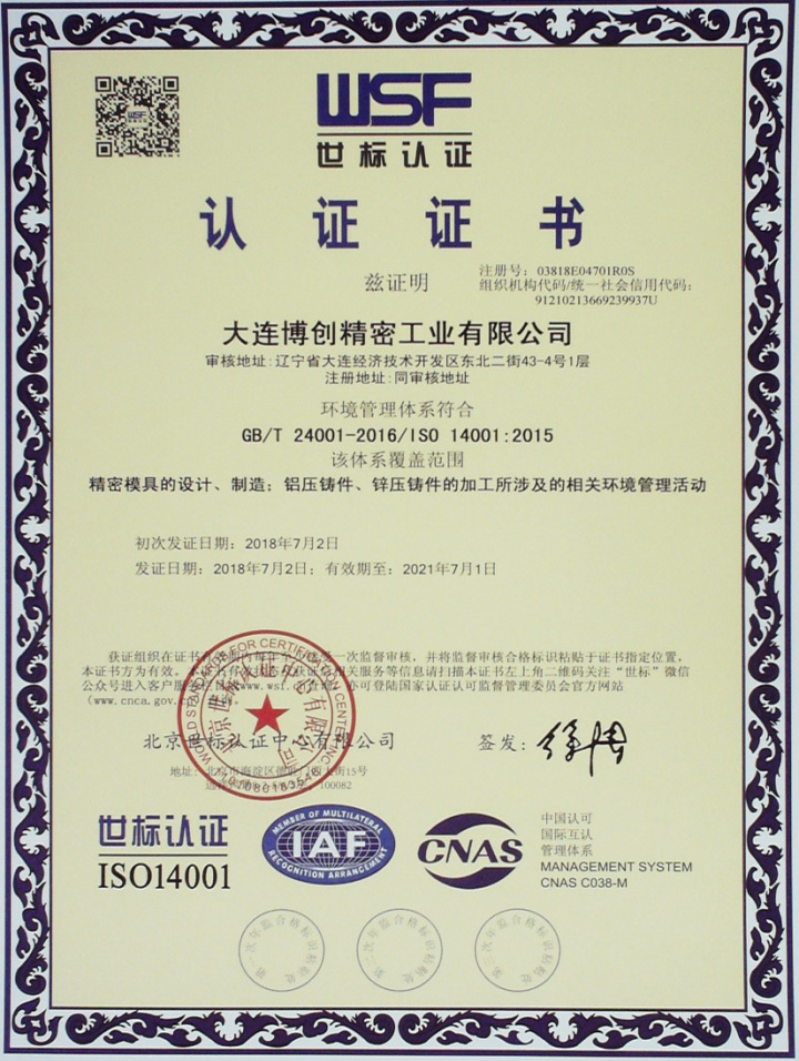 世标认证 ISO14001 世标认证 ISO14001