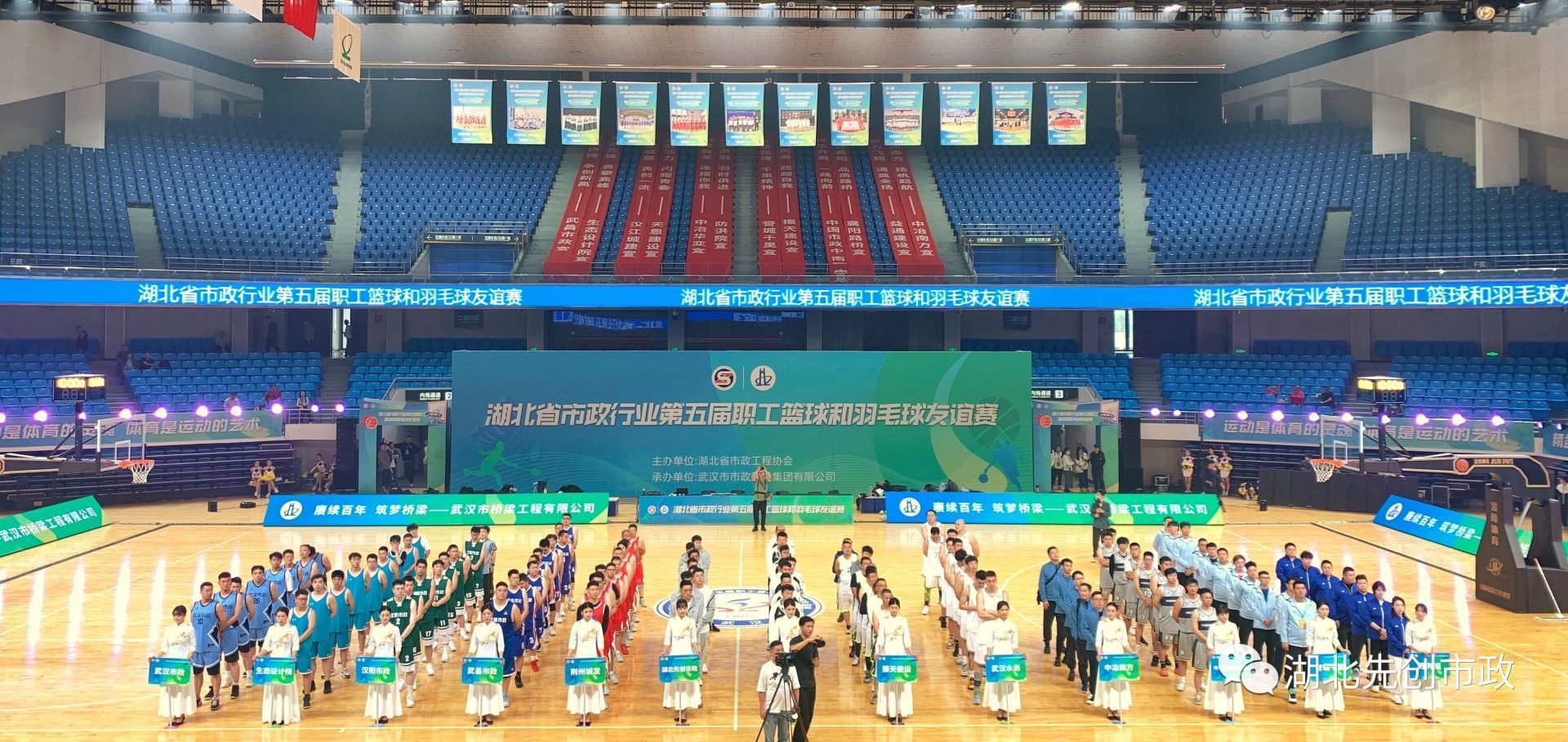 先创市政参加湖北省市政行业第五届职工篮球友谊赛