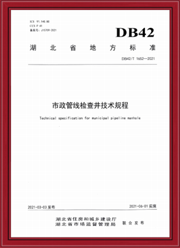 市政管线检查井技术规程