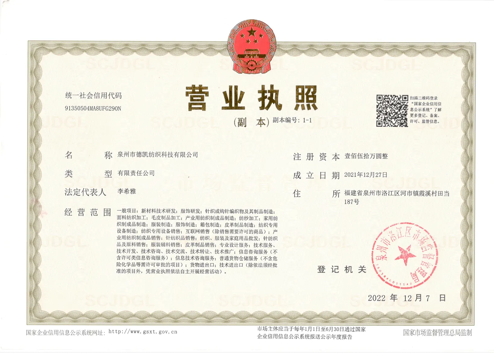 营业执照