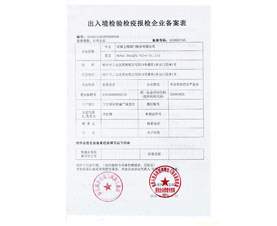 Entry-Exit Inspection Record Form