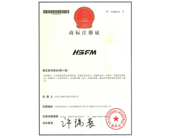 On the valve trademark registration certificate