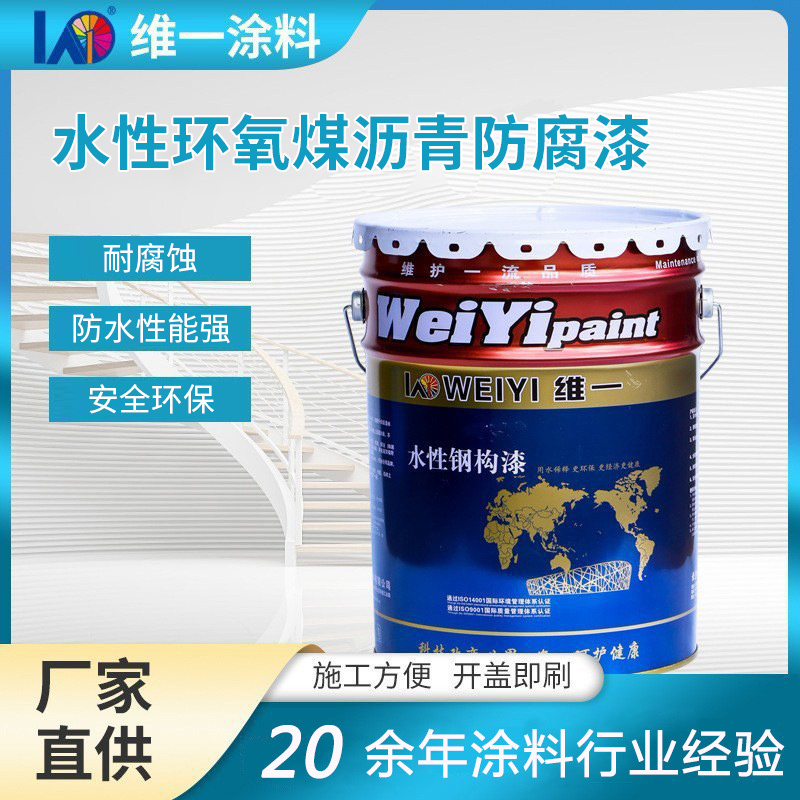 水性環(huán)氧煤瀝青防腐漆
