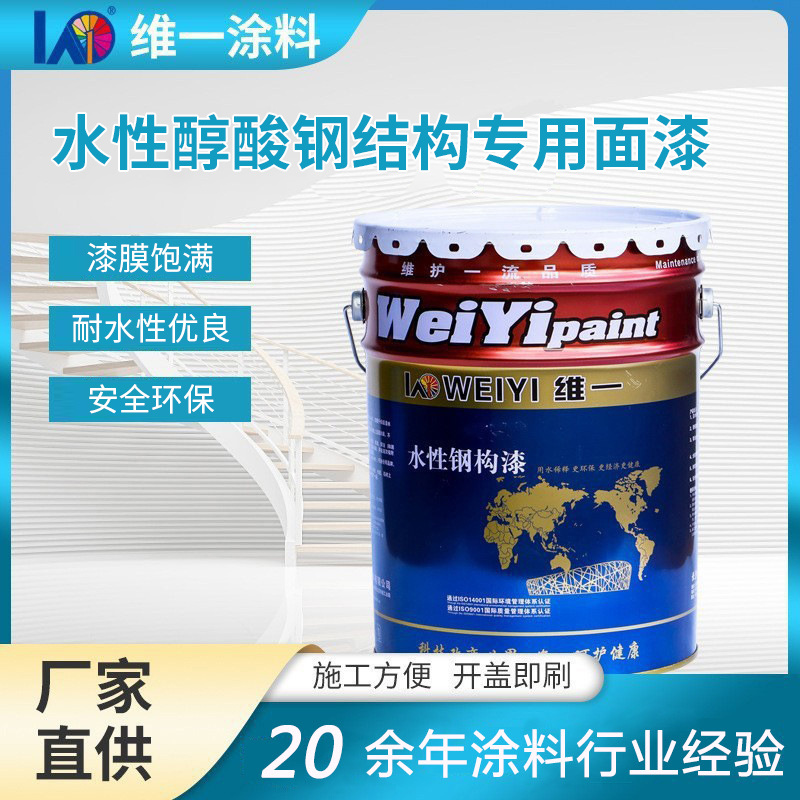 水性醇酸鋼結(jié)構(gòu)專用面漆