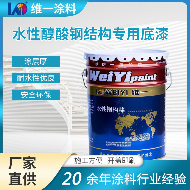 水性醇酸鋼結(jié)構(gòu)專用底漆