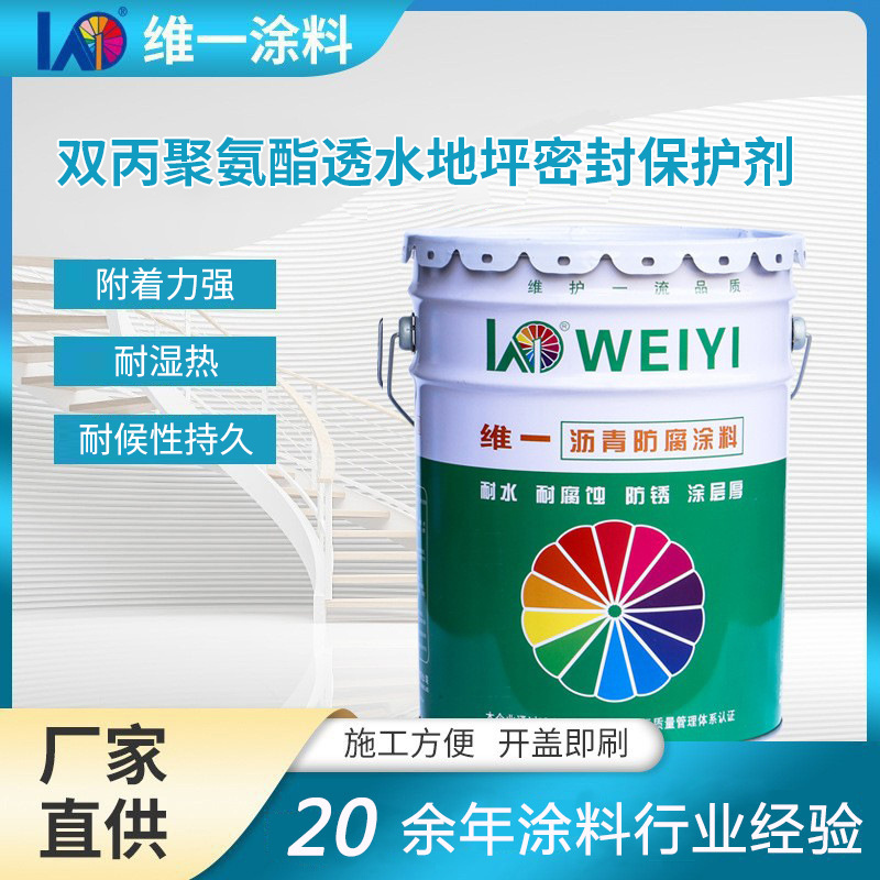 雙丙聚氨酯透水地坪密封保護劑