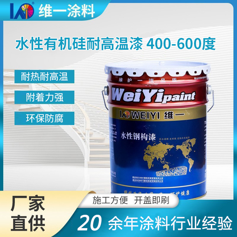 水性有機(jī)硅耐高溫漆 400-600度
