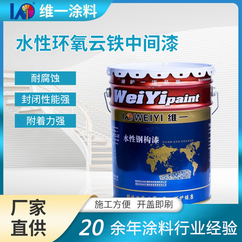 水性環(huán)氧云鐵中間漆