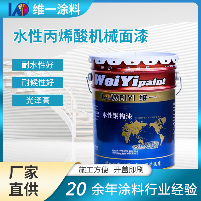 水性丙烯酸機械面漆
