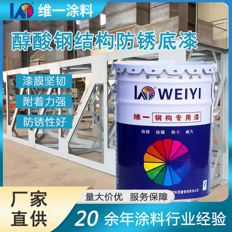 醇酸鋼結(jié)構(gòu)防銹底漆
