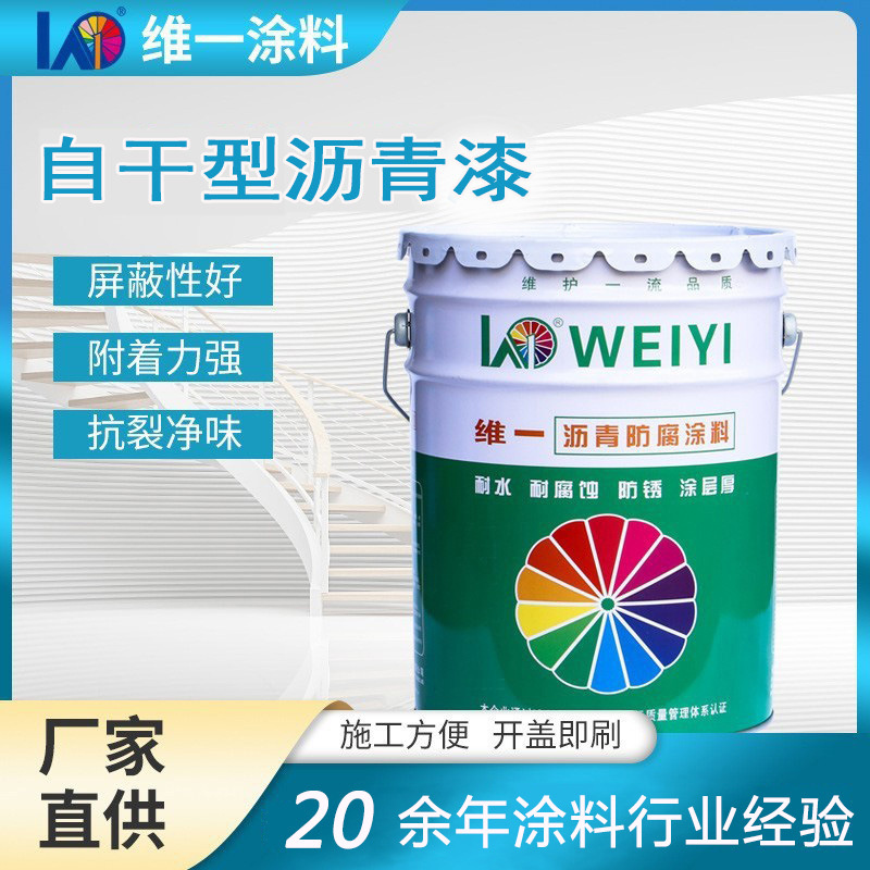 自干瀝青防腐漆