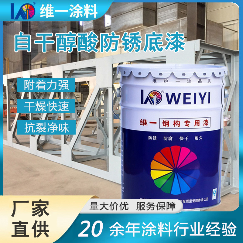 醇酸防銹底漆