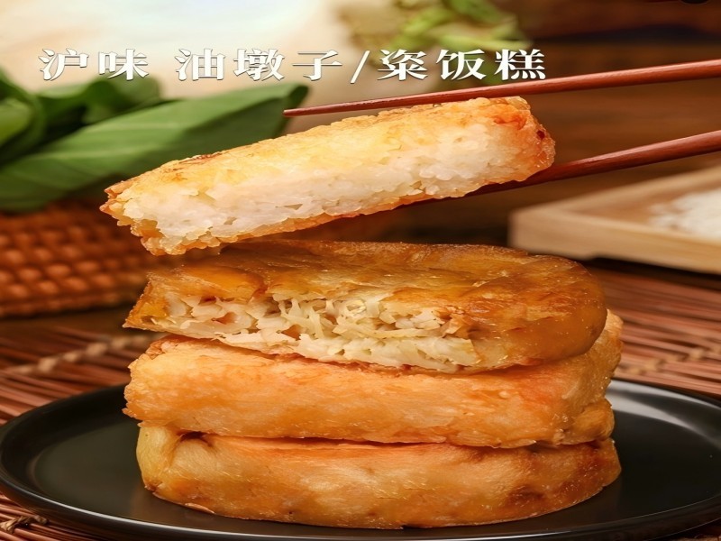 油墩子粢飯糕