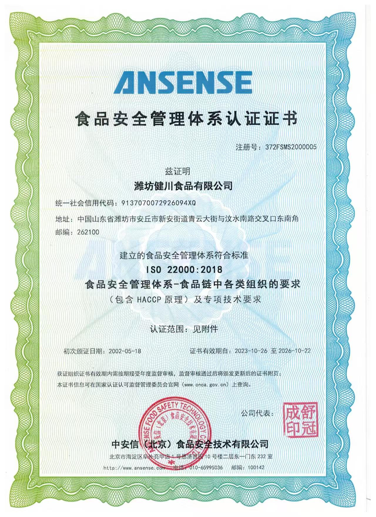 ISO22000