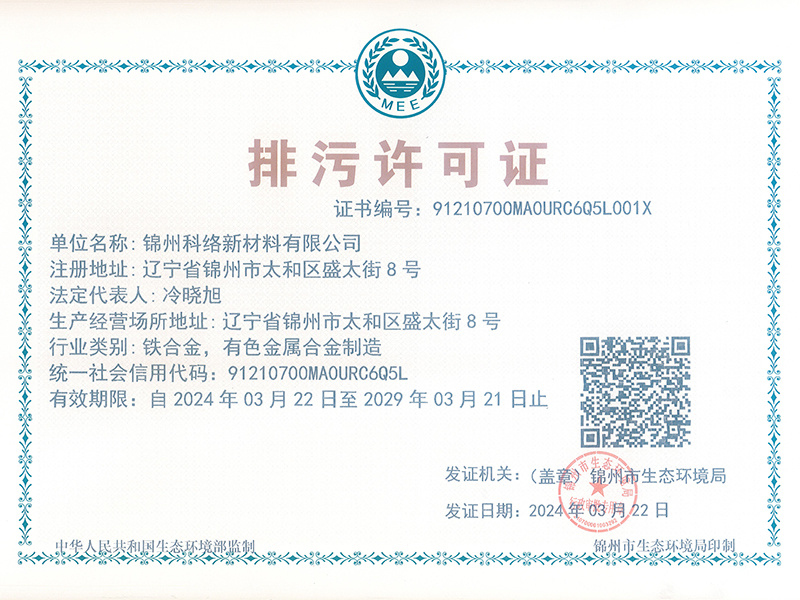 排污許可證