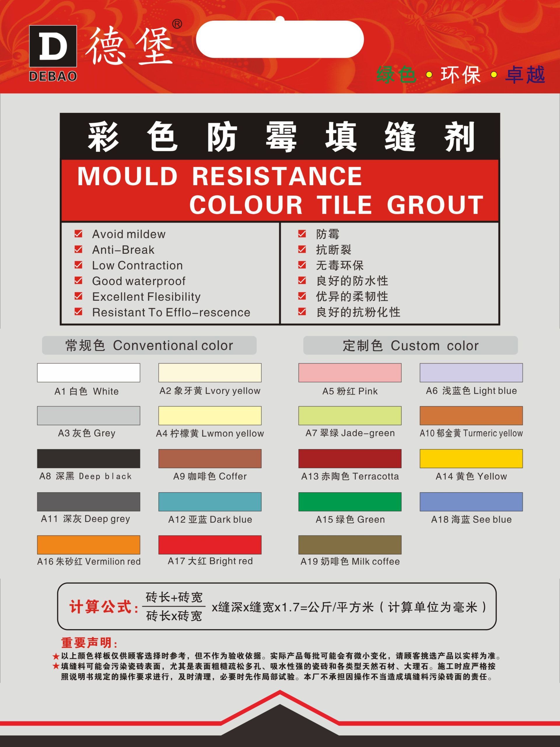A系列彩色填缝剂-宽缝型（一类色：A1/A2/A3/A4/A8）-20kg
