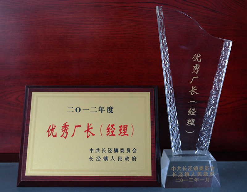 優(yōu)秀廠長