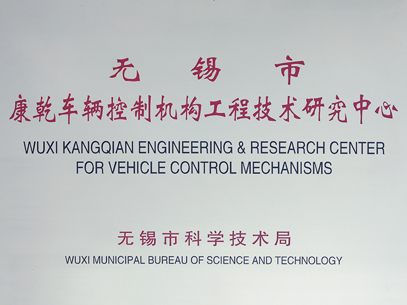 技術研究中心