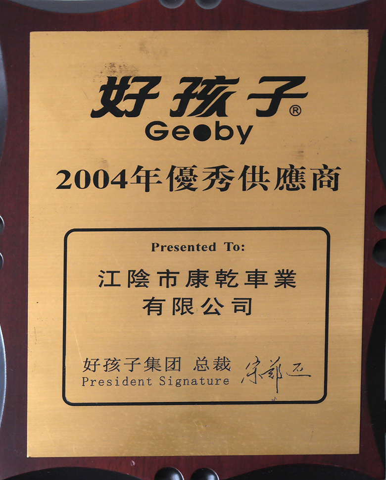 2004年優(yōu)秀供應商