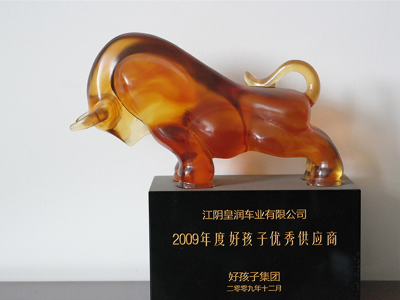 2009年好孩子優(yōu)秀供應商