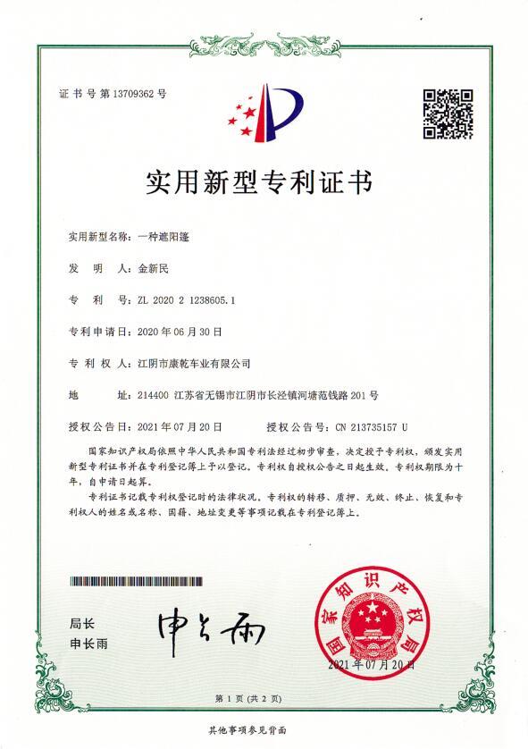 202021238605.1一種遮陽蓬