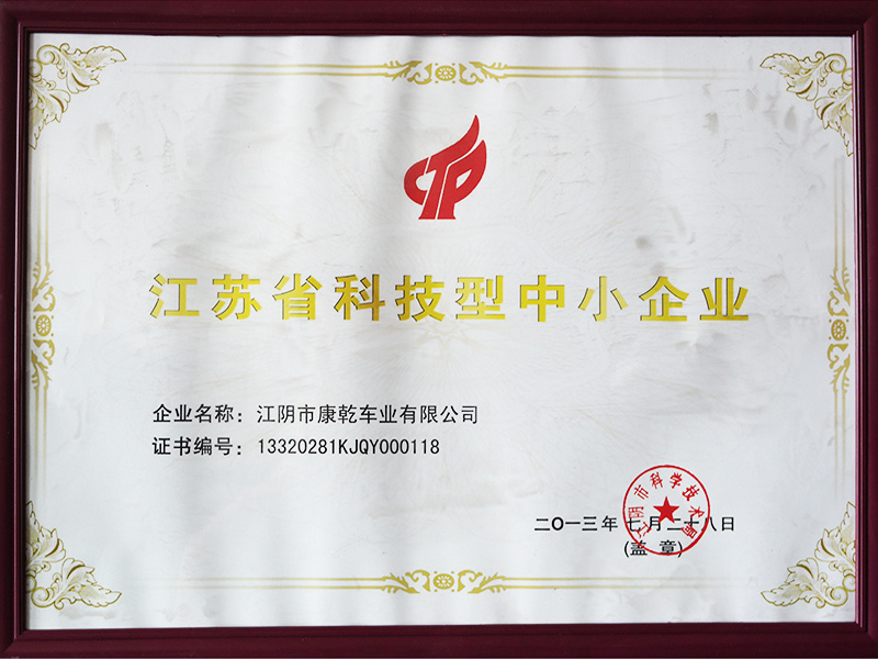 江蘇省科技型中小企業(yè)