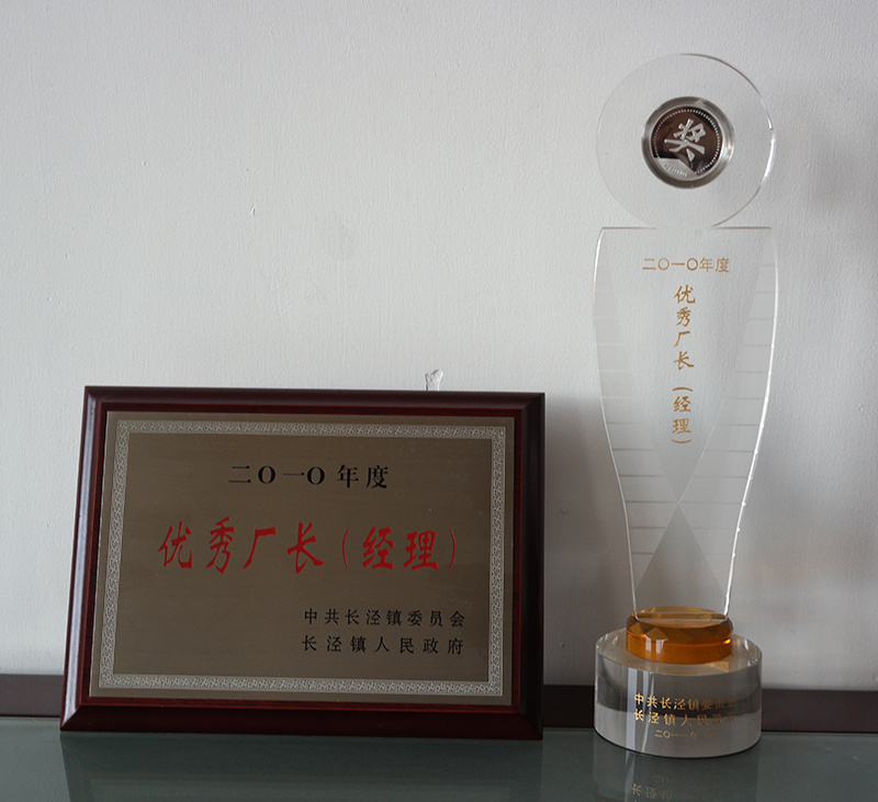 優(yōu)秀廠長