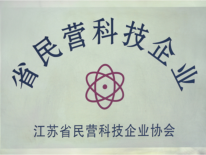 省民營科技企業(yè)