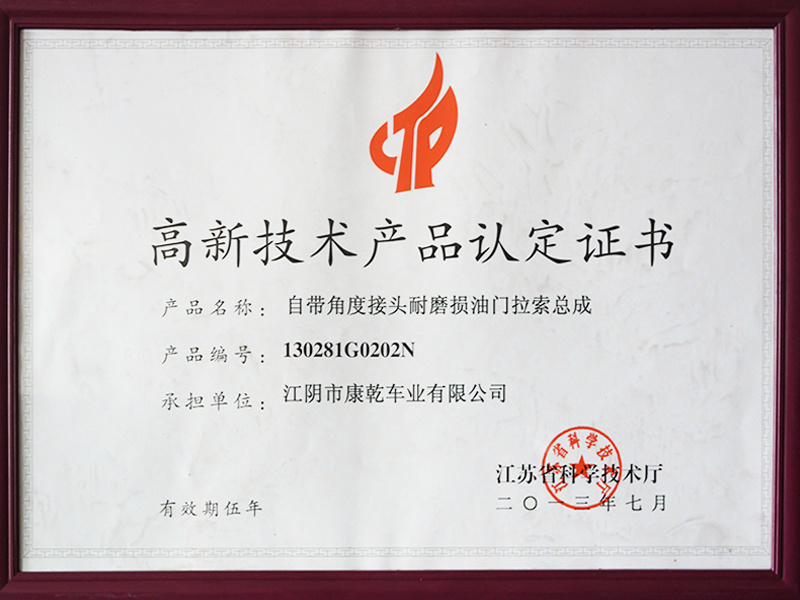 高新技術產(chǎn)品認證證書