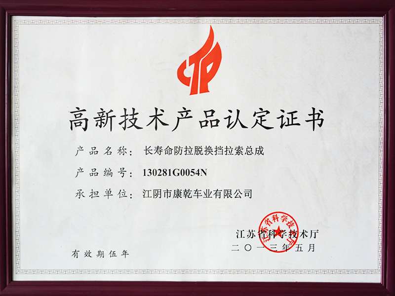 高新技術產(chǎn)品認證證書
