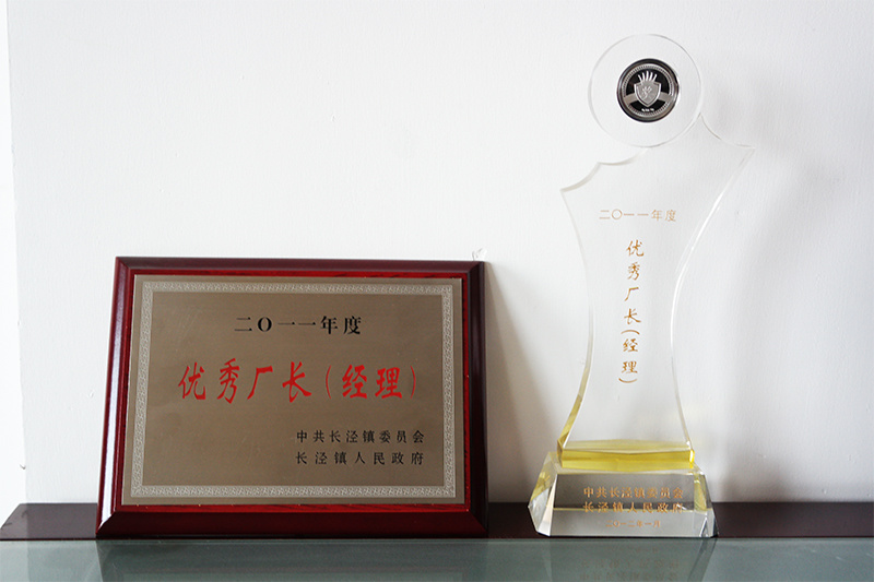 優(yōu)秀廠長