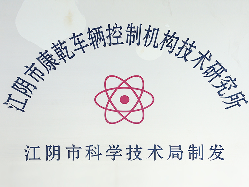 技術研究所