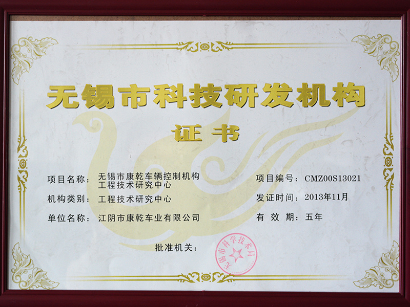 科研證書