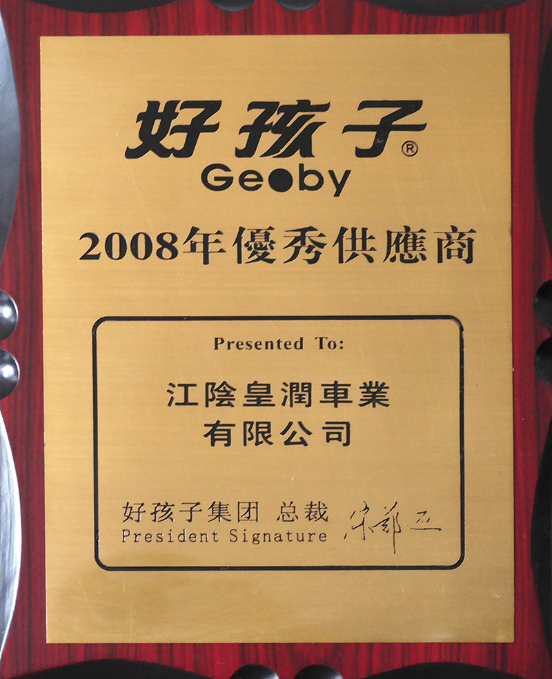 2008年優(yōu)秀供應商