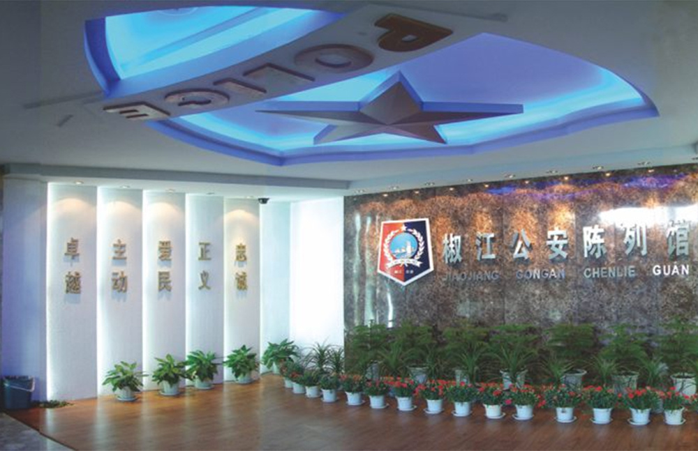 椒江公安陳列館(原青年路臺州市公安局椒江分局文化樓內(nèi))