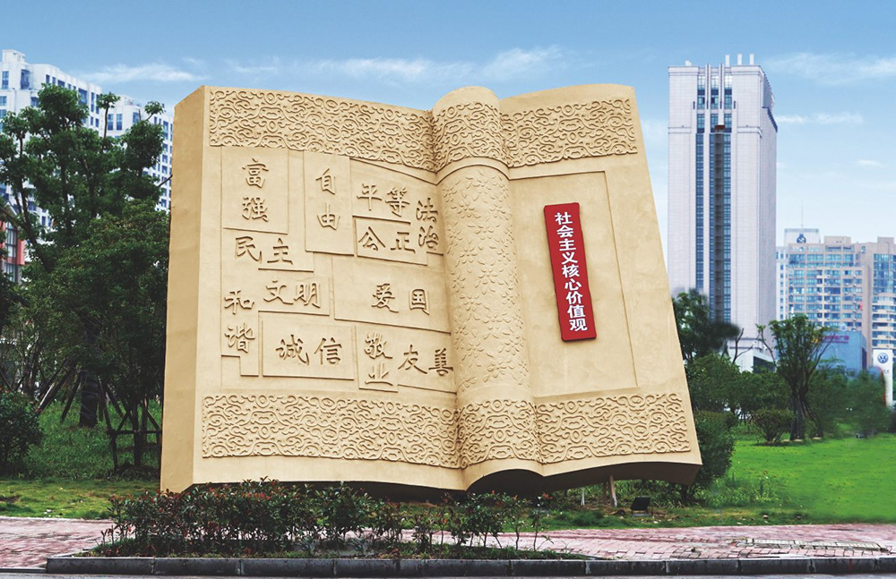 社會主義核心價值觀主題宣雕