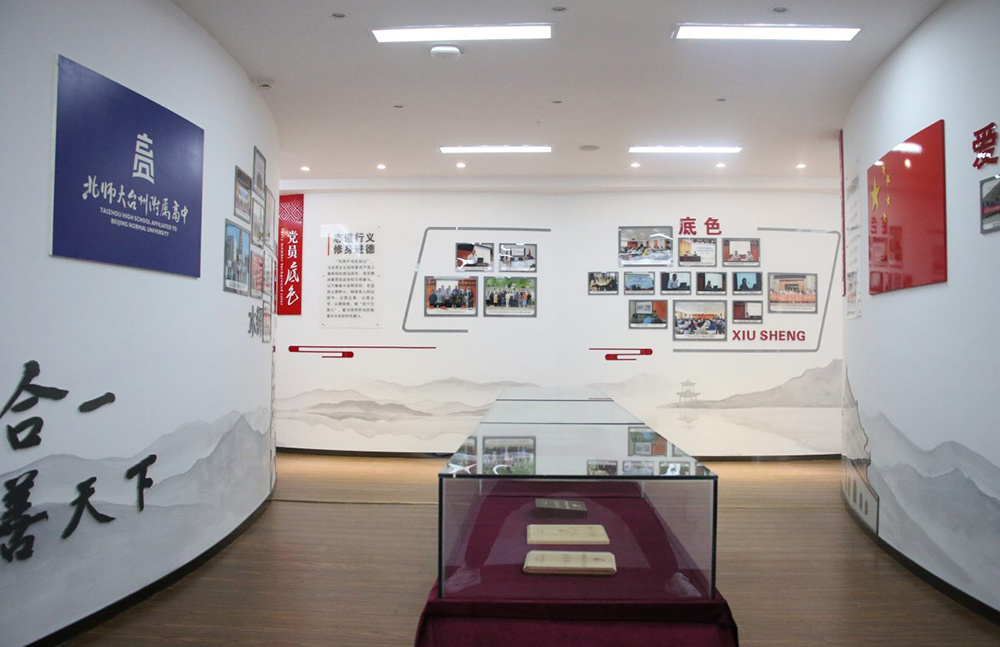 北師大臺(tái)州附屬中學(xué)黨建室