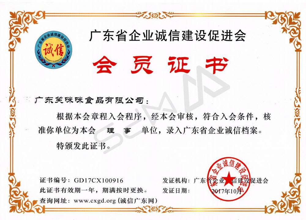 Guangdong Enterprise Integrity Construction Promotion Association-Governing Unit