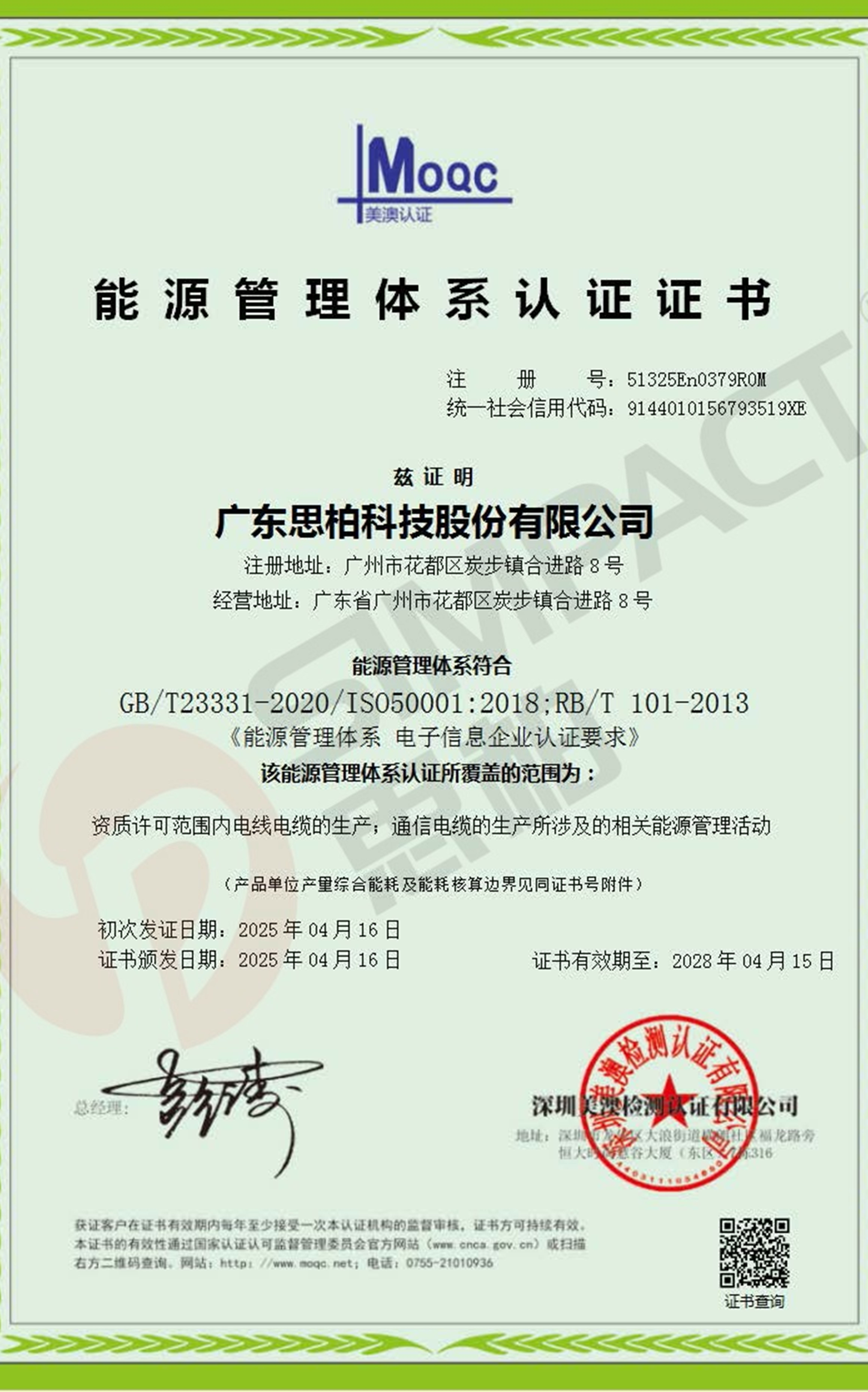 能源管理体系认证证书