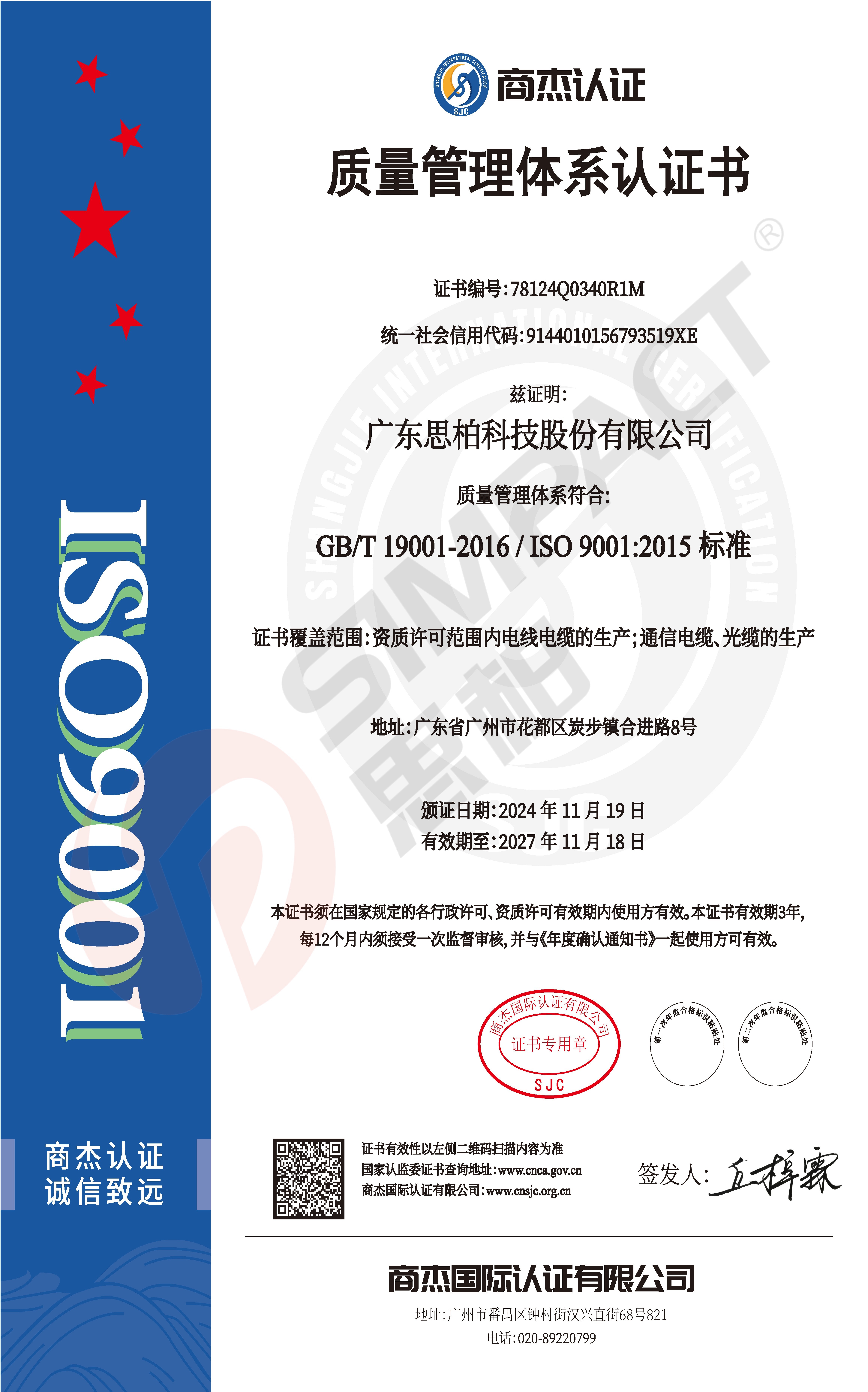 ISO9001质量管理体系认证证书