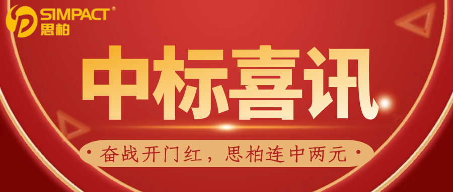 开年斩获近3亿大单！澳门新葡萄新京威尼斯987中标中国移动两大集采项目