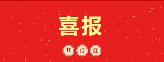 【开门红】开年即发力！艳妇乳肉豪妇荡乳A片色戒-印度《性船》无删减-欧美日韩成人精品久久二区-日本久久久亚洲中文字幕-让娇妻故意露屁股给别人看小说喜中中国电信广东分公司项目