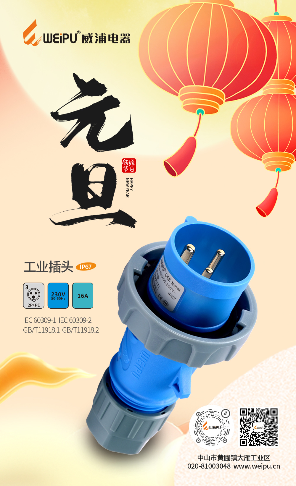 元旦新禧，“企”航新篇