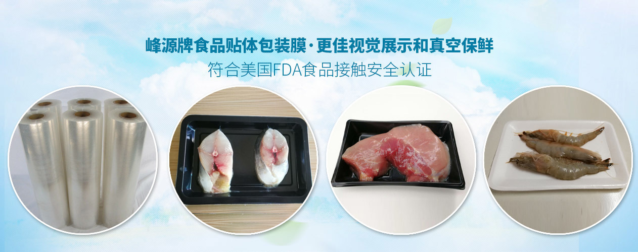 牛肉冷鲜肉、海鲜贴体包装机和贴体包装膜
