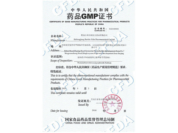 原料药GMP证书