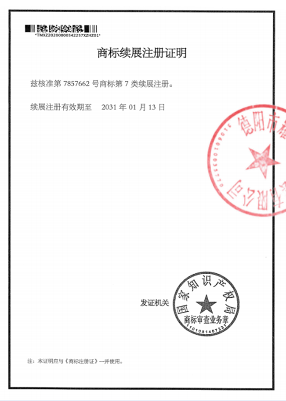 商標注冊證