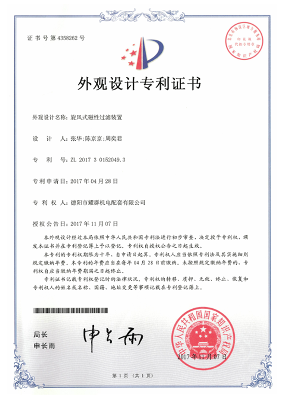 旋風式磁性過濾裝置