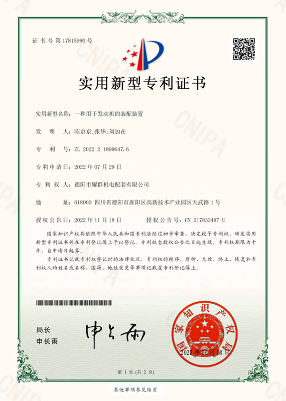一種用于發(fā)動機的裝配裝置