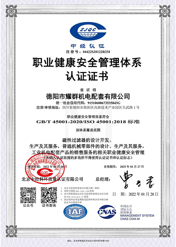 職業(yè)健康安全管理體系認(rèn)證證書 職業(yè)健康安全管理體系認(rèn)證證書