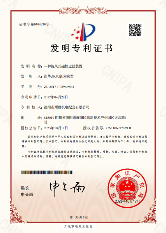 一種旋風式磁性過濾裝置